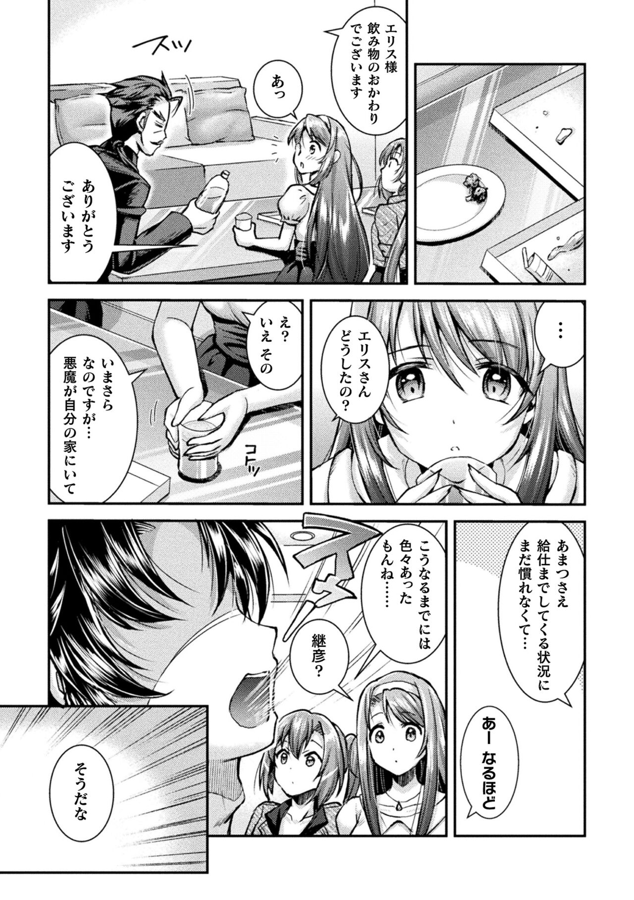 Choukou Shinki Ixseal ~Souyoku, Maetsu Choukyou~ THE COMIC page 12 full