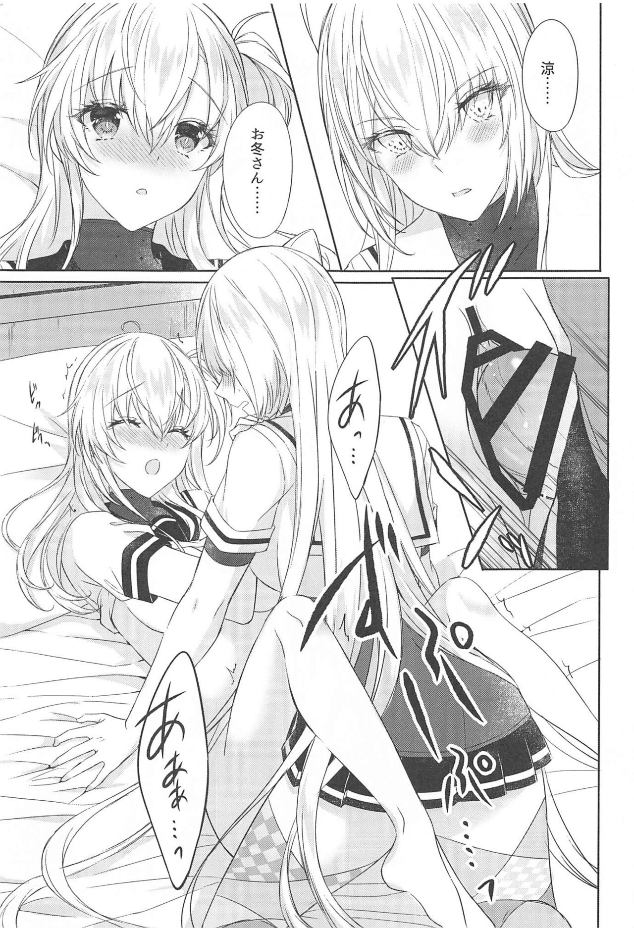 Gesshoku -end of Lament- page 12 full