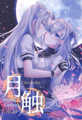 (C101)  [my pace world (Kabocha Torte)] Gesshoku -end of Lament- (Kantai Collection -KanColle-) cover
