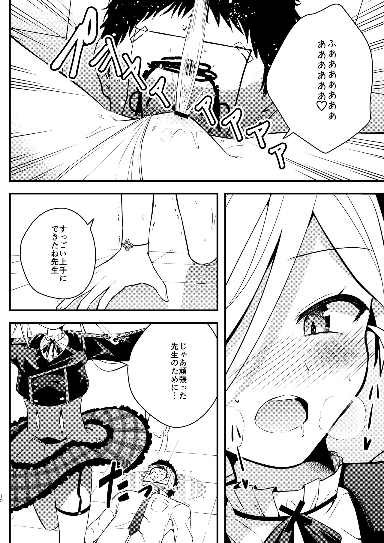 Kouji, Koakumaooshi page 11 full