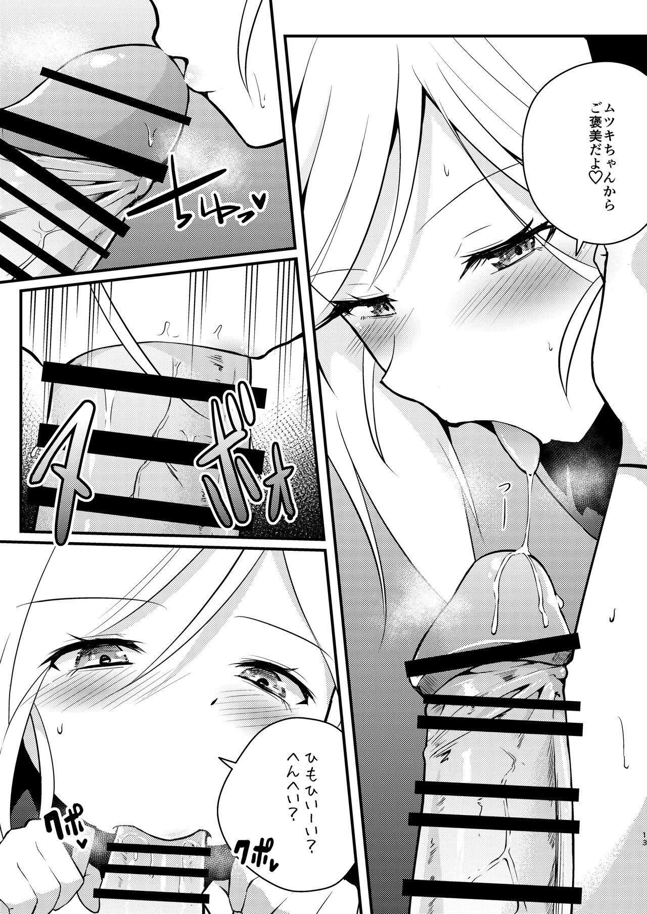 Kouji, Koakumaooshi page 12 full