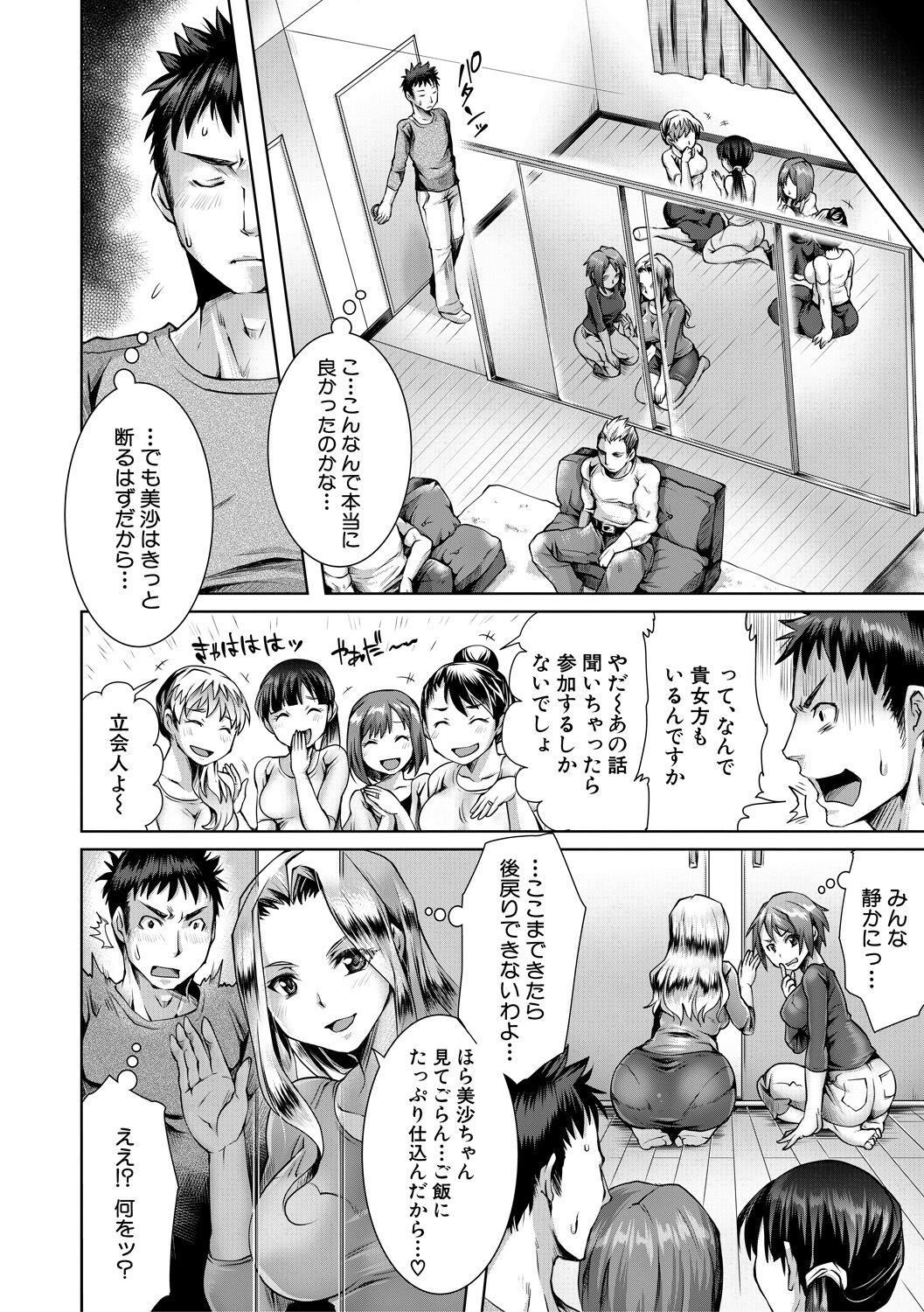 Shiawase NTR Keikaku - Happiness NTR Plan page 12 full