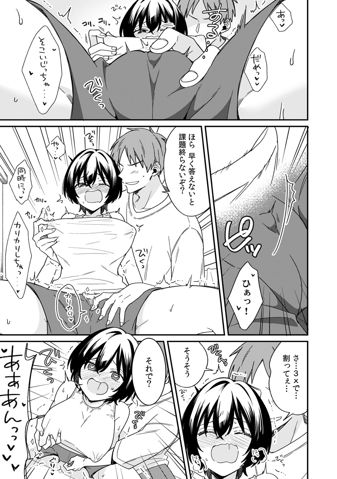 "Asoko no Kyunkyun ga Tomaranai noo...!" Baretara Out!? Dansou Kyonyuu ♀ to Chikan Manin Densha 10 page 11 full