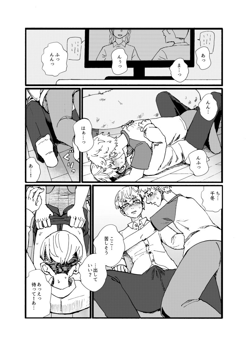 Datte Chifuyu ga Kawai Sugiru! page 12 full