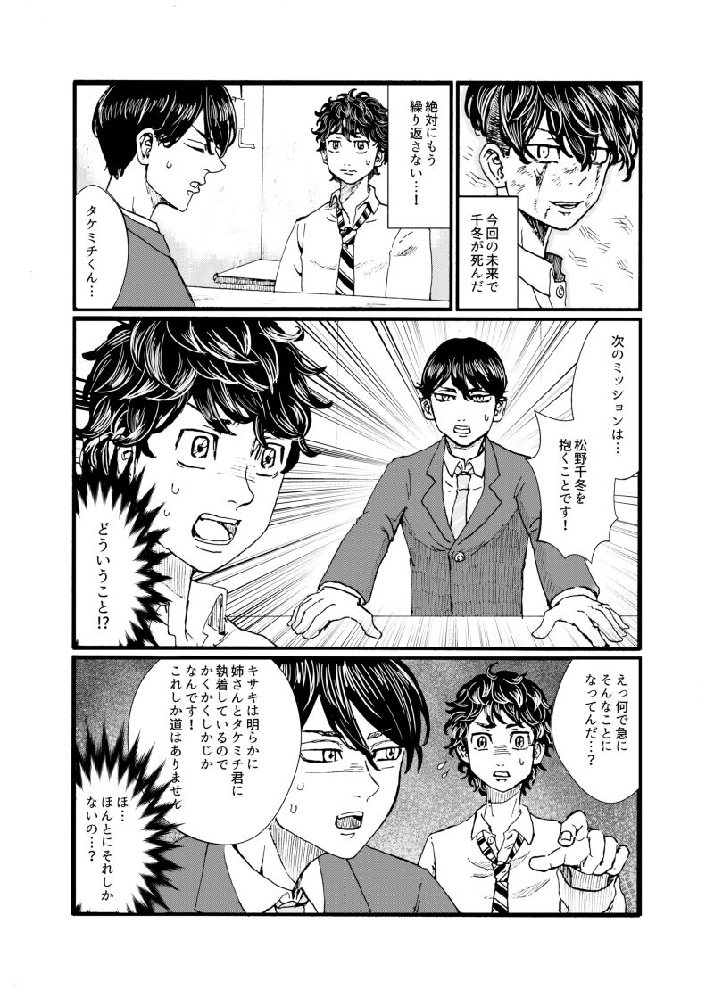 Datte Chifuyu ga Kawai Sugiru! page 3 full