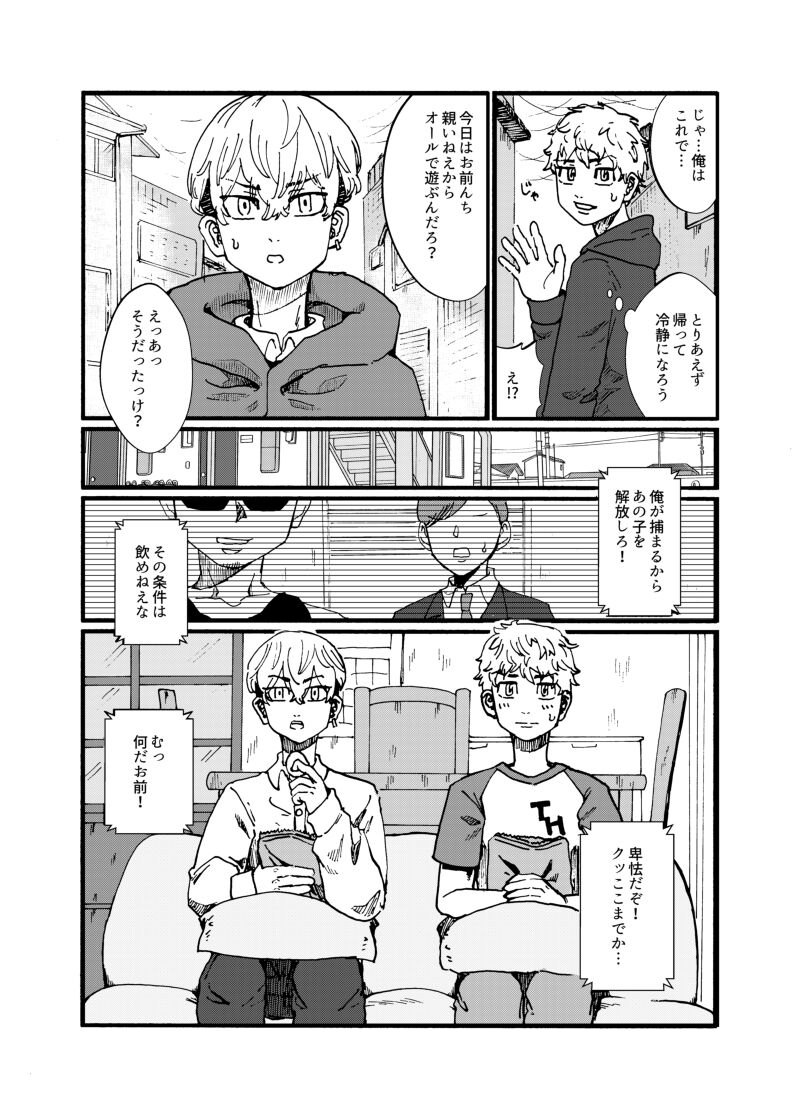 Datte Chifuyu ga Kawai Sugiru! page 7 full