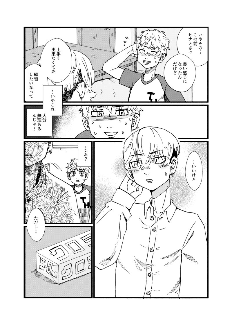Datte Chifuyu ga Kawai Sugiru! page 9 full