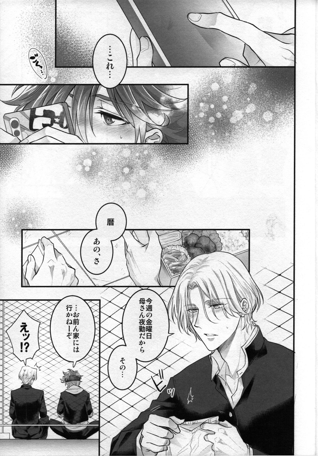 Omae no xxx wa Ore no Mono page 12 full