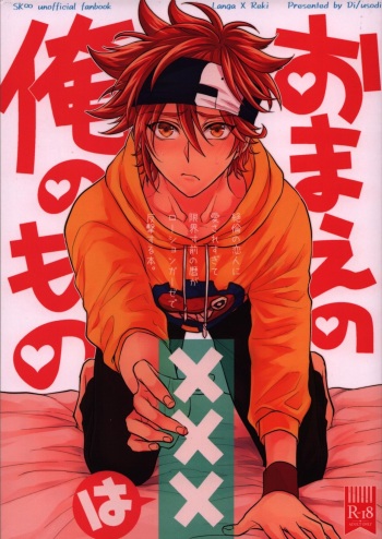 (Chou OPEN THE GATE! 2022 -SUMMER-) [Di (Usodi)] Omae no xxx wa Ore no Mono (SK8 the Infinity) cover