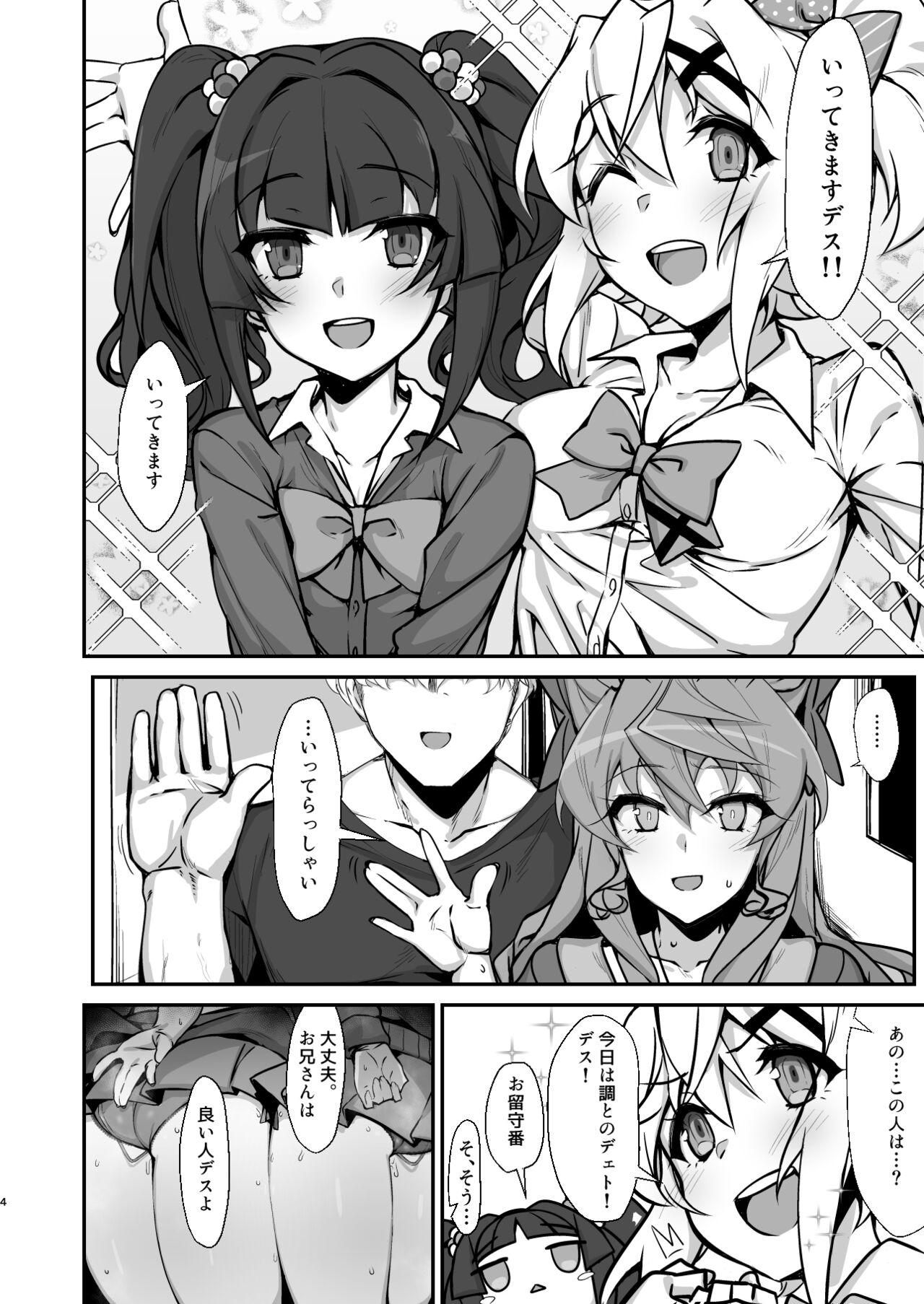 Mesuochi Senki page 4 full