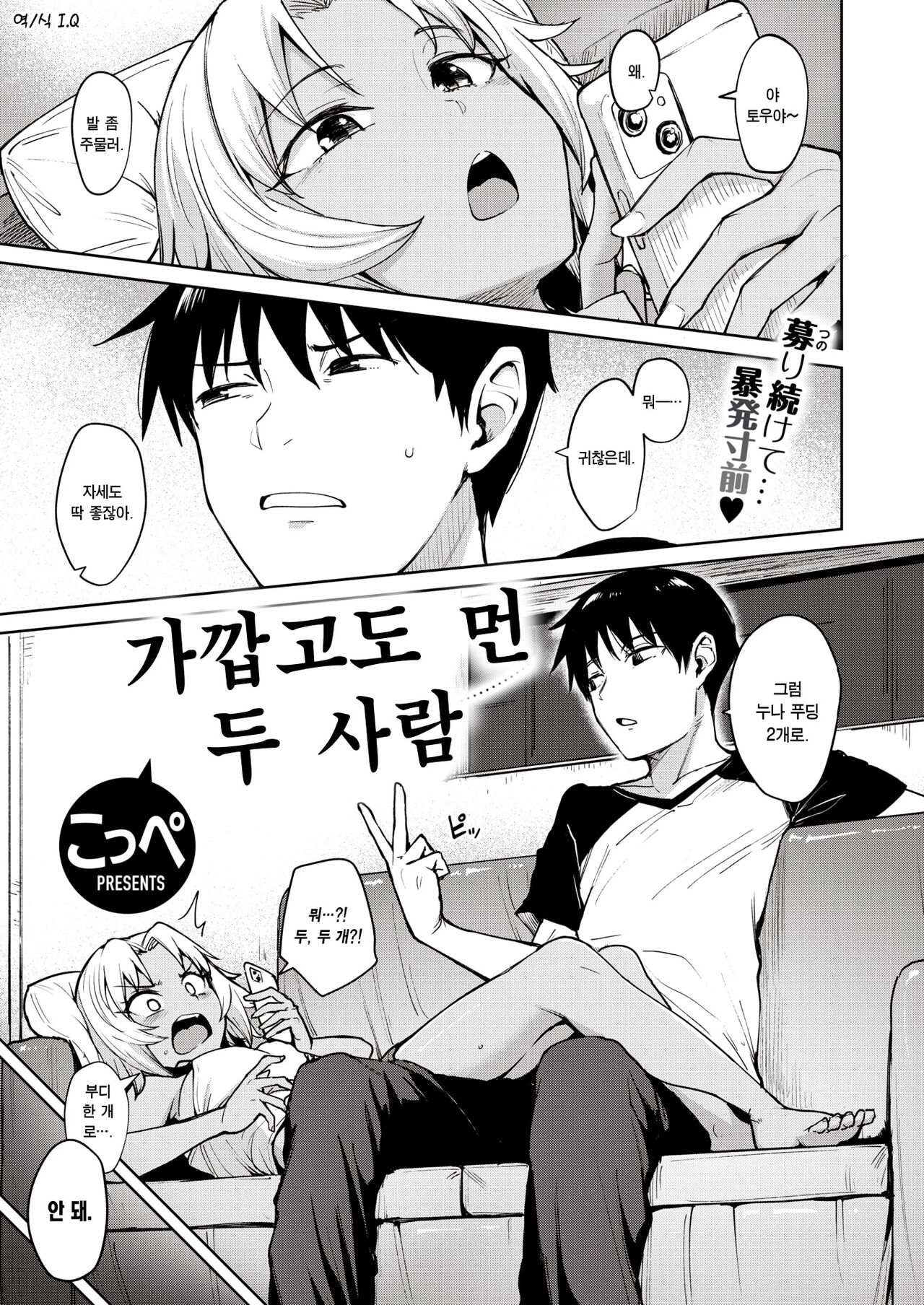Chikakute Toi Futari | 가깝고도 먼 두 사람 page 1 full