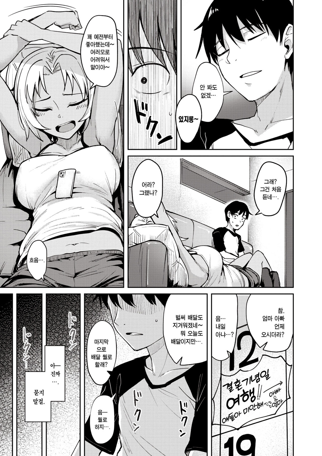 Chikakute Toi Futari | 가깝고도 먼 두 사람 page 3 full