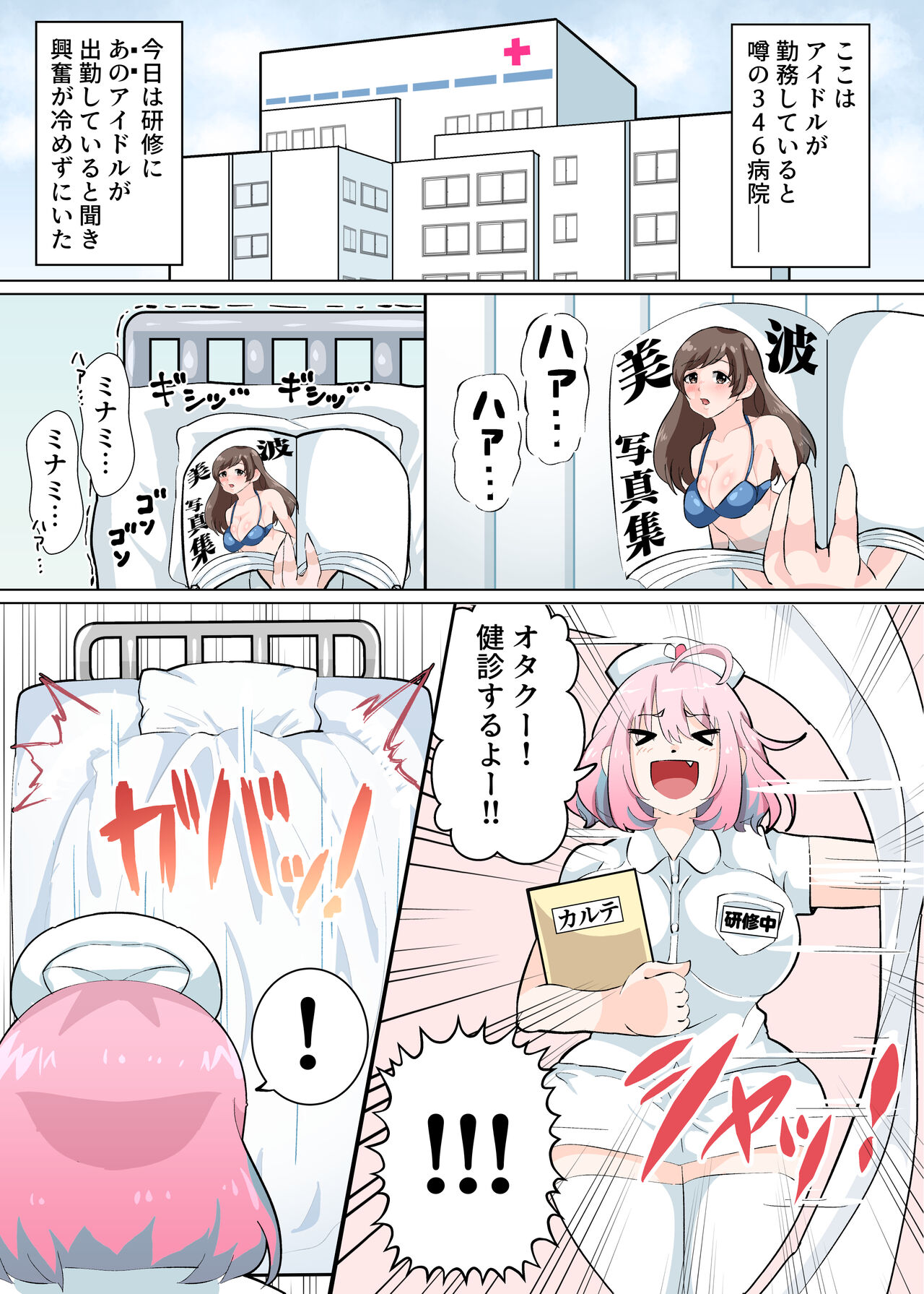 Nurse no Oshigoto page 2 full