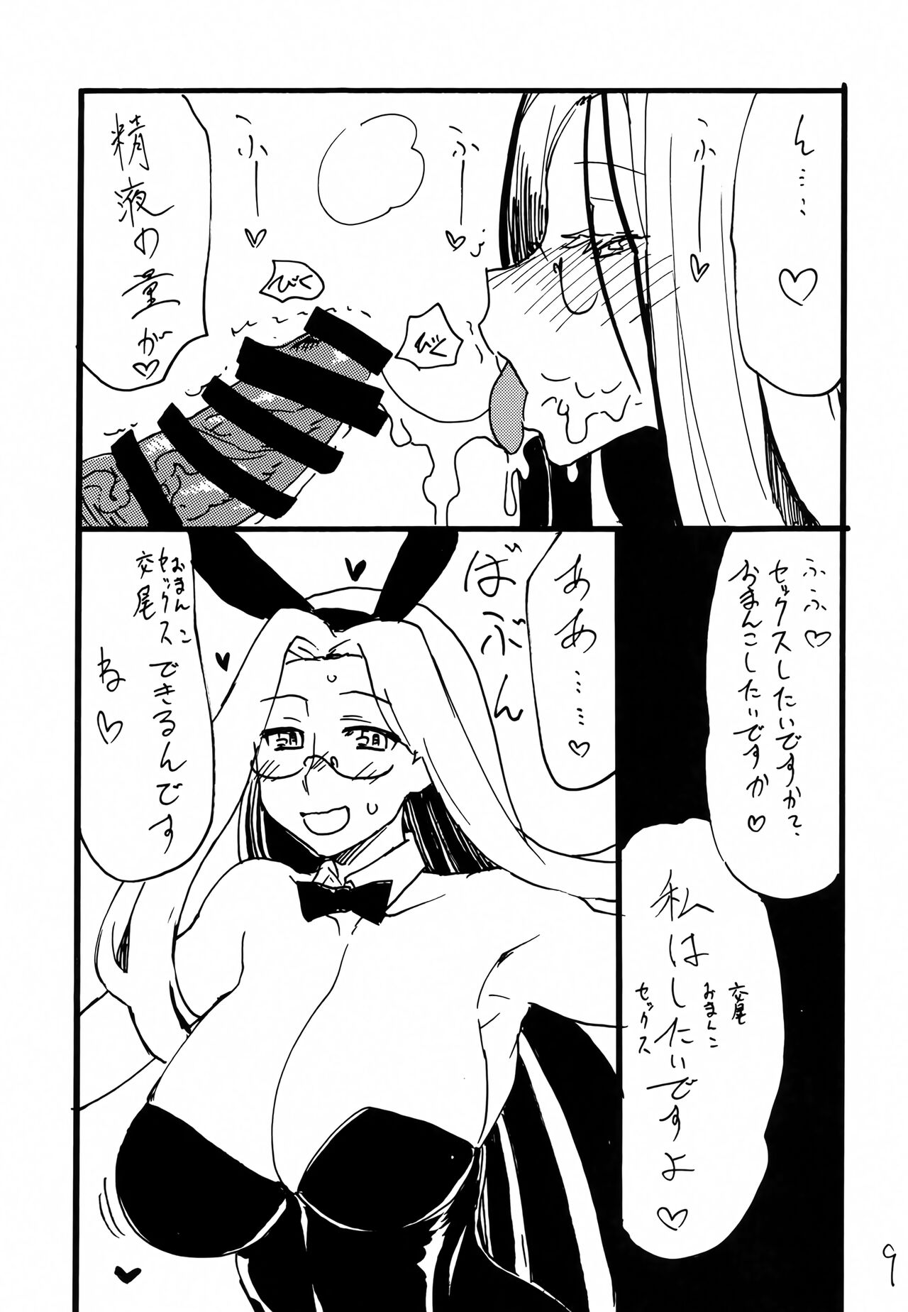 Rider-san Pon page 8 full