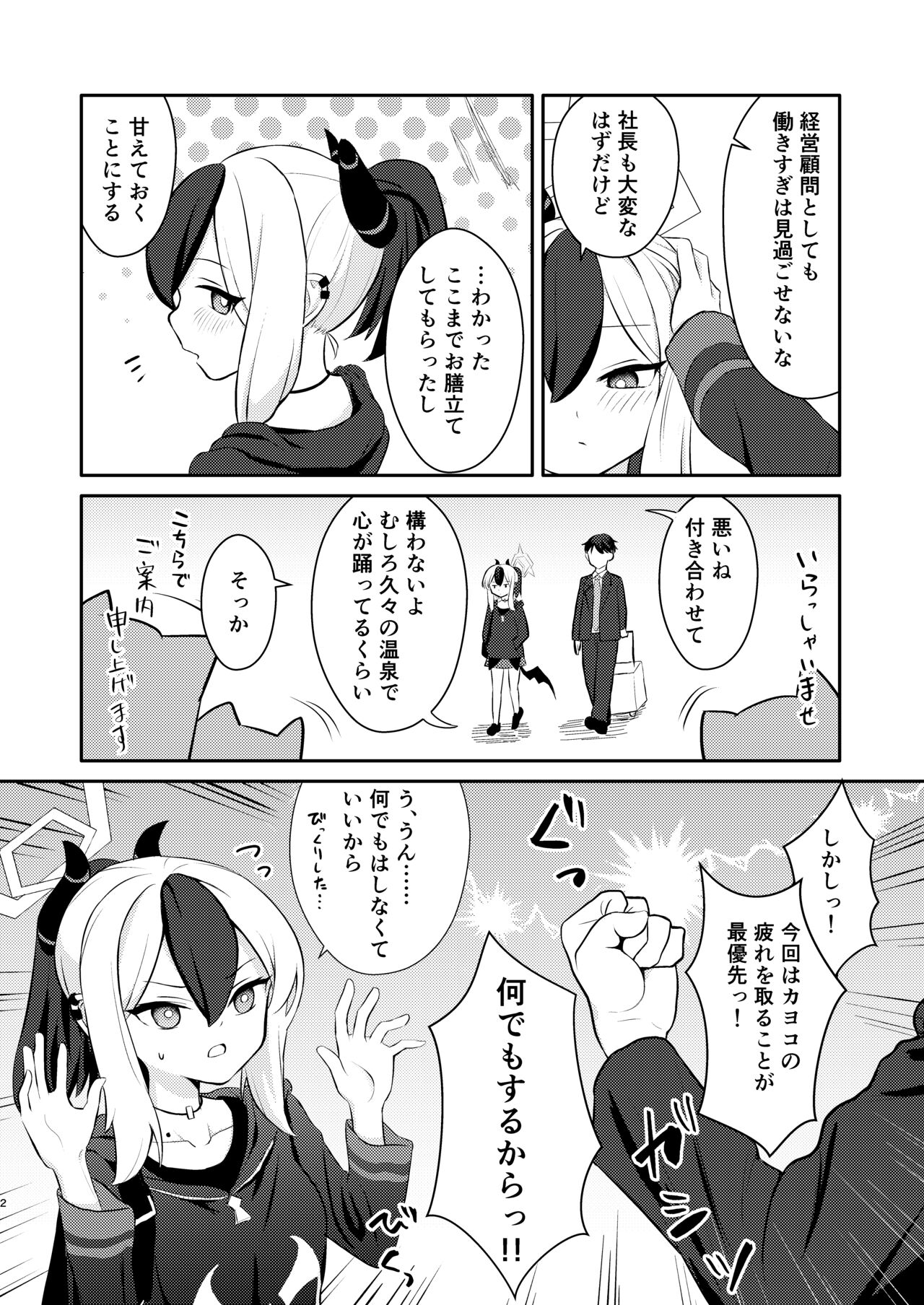 데몬즈 오후 page 2 full