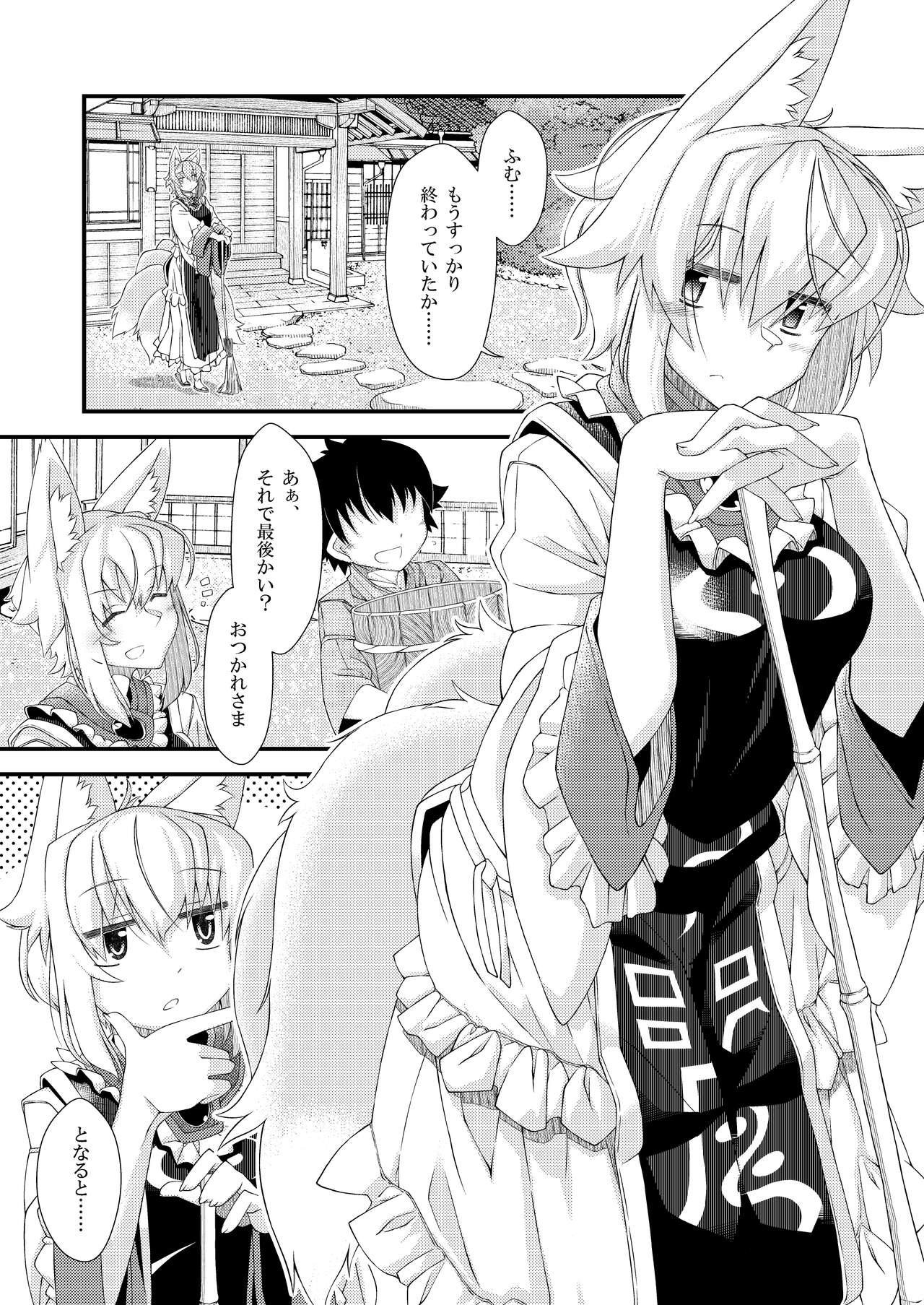 Exogamy Soushuuhen page 11 full