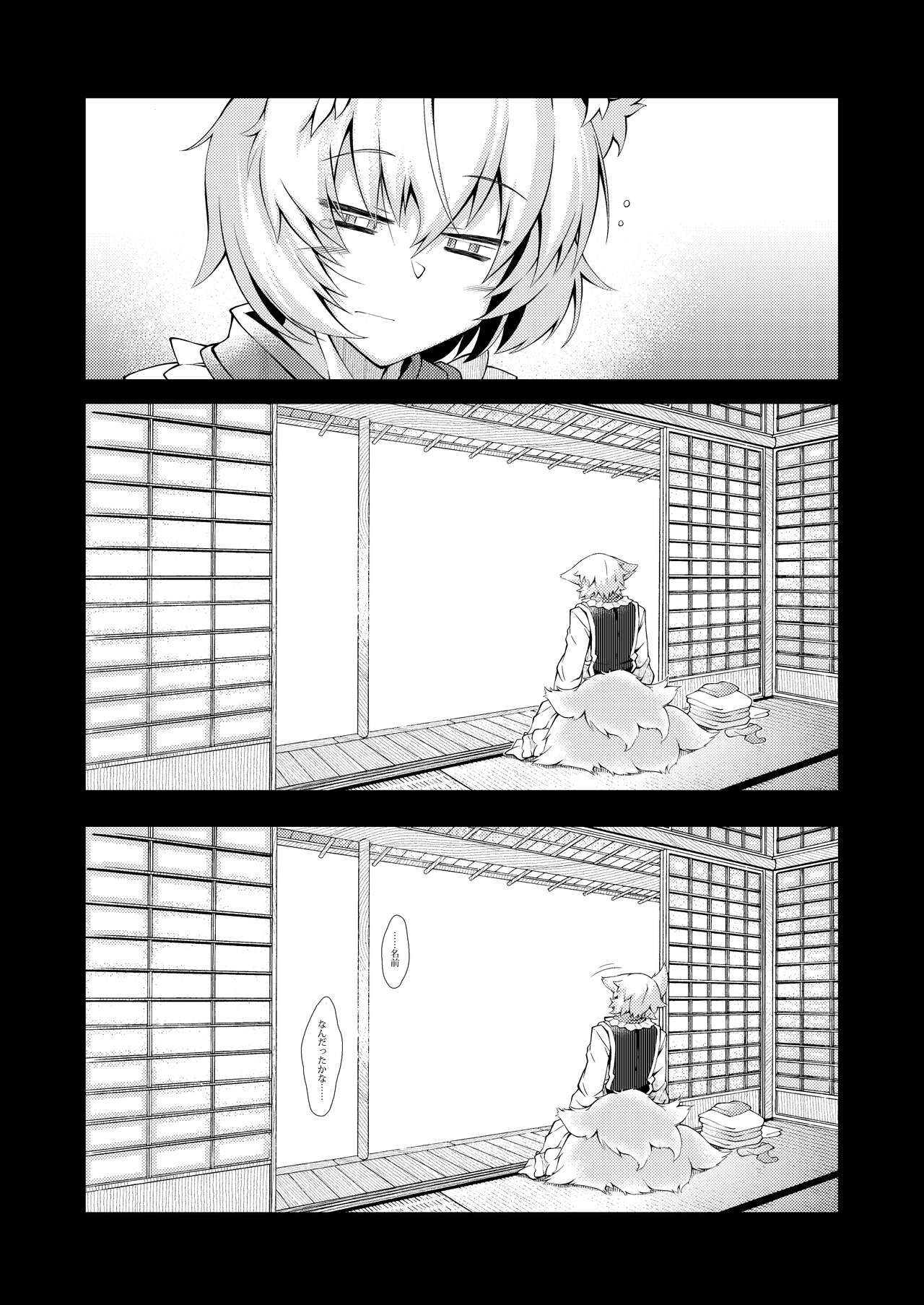 Exogamy Soushuuhen page 8 full