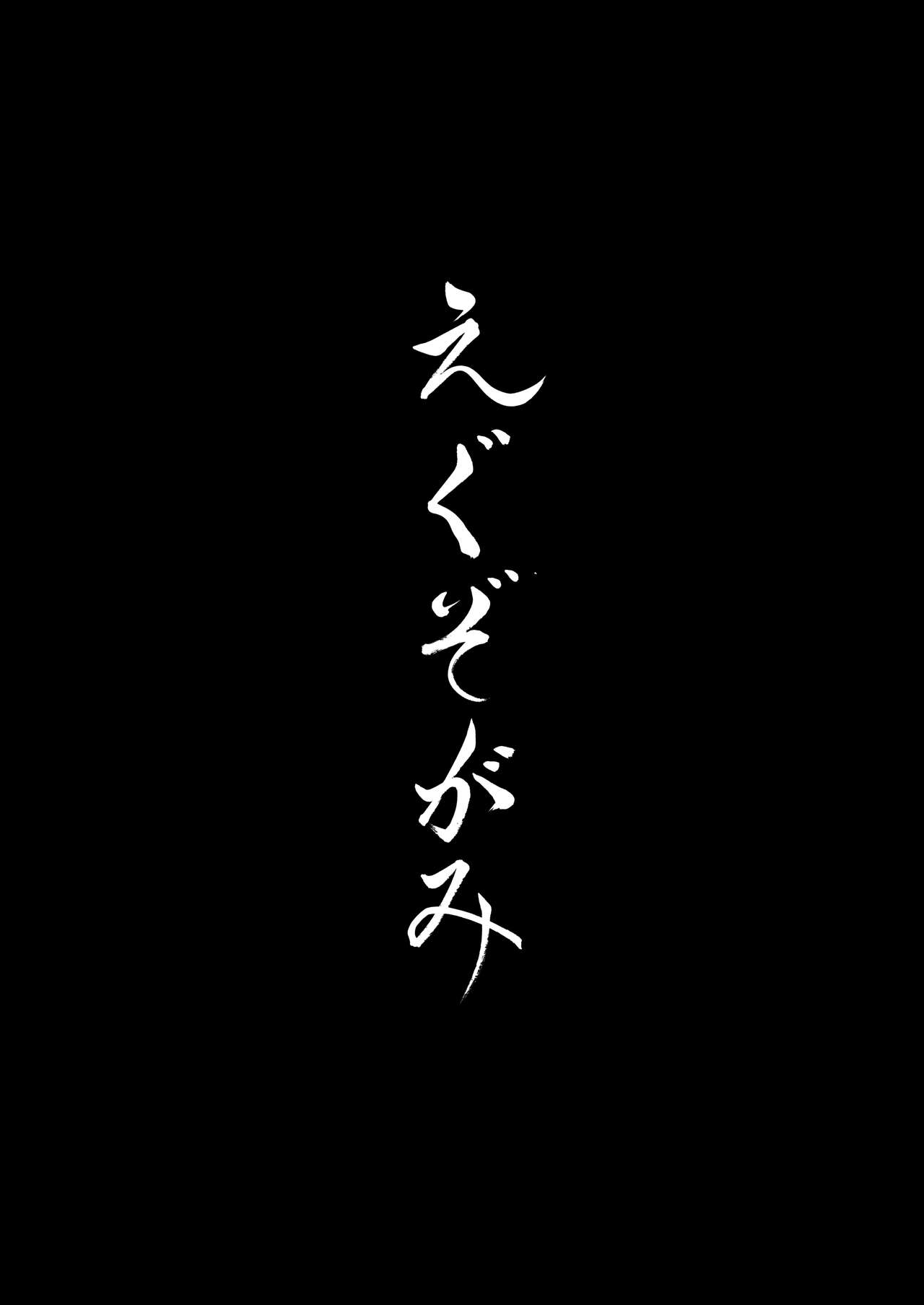 Exogamy Soushuuhen page 9 full