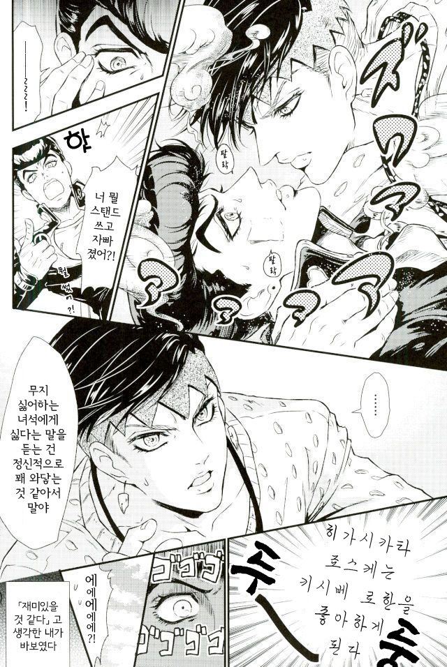 Liar Liar page 11 full