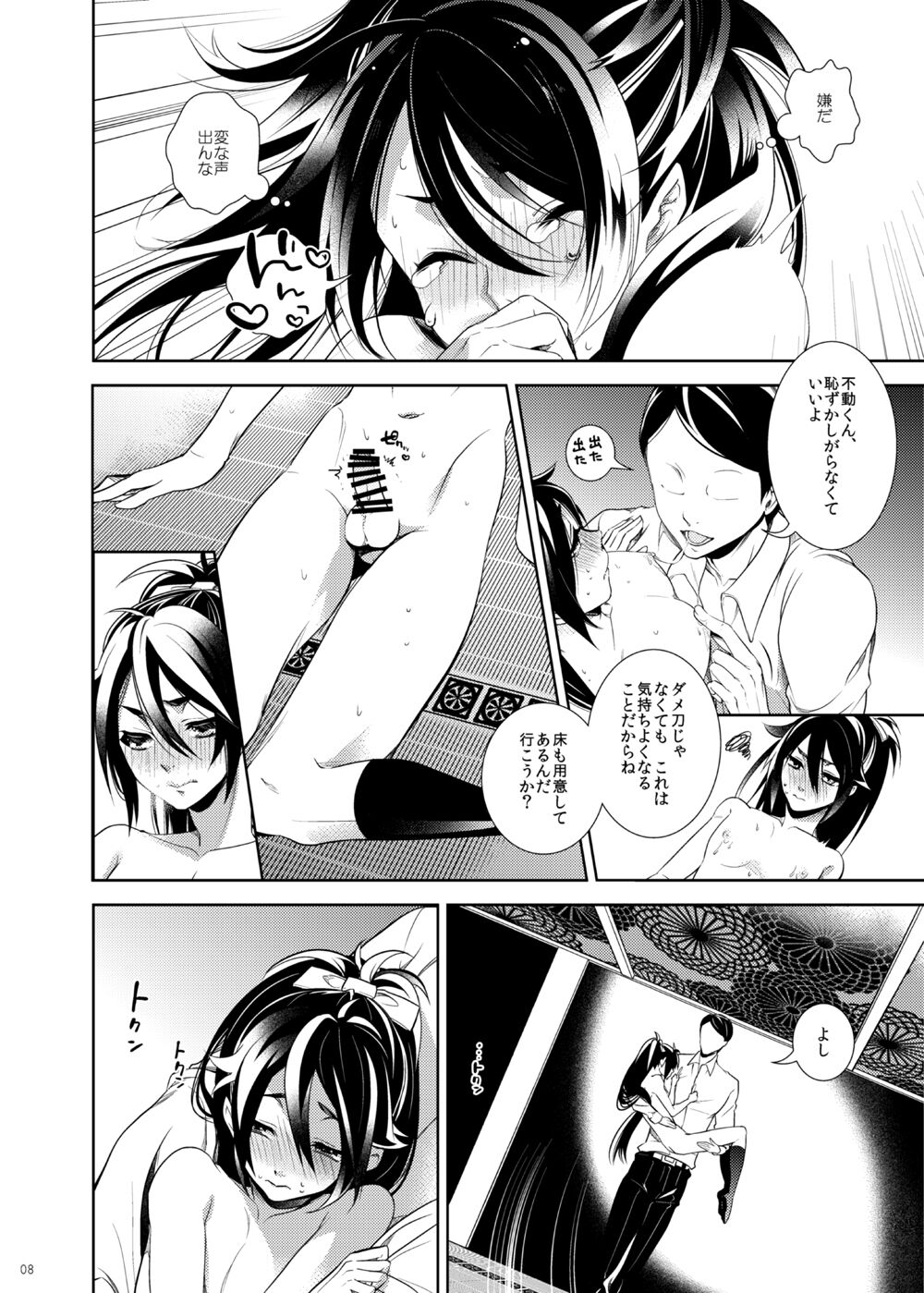 Hi no Naka Sake to Yume no Naka page 9 full