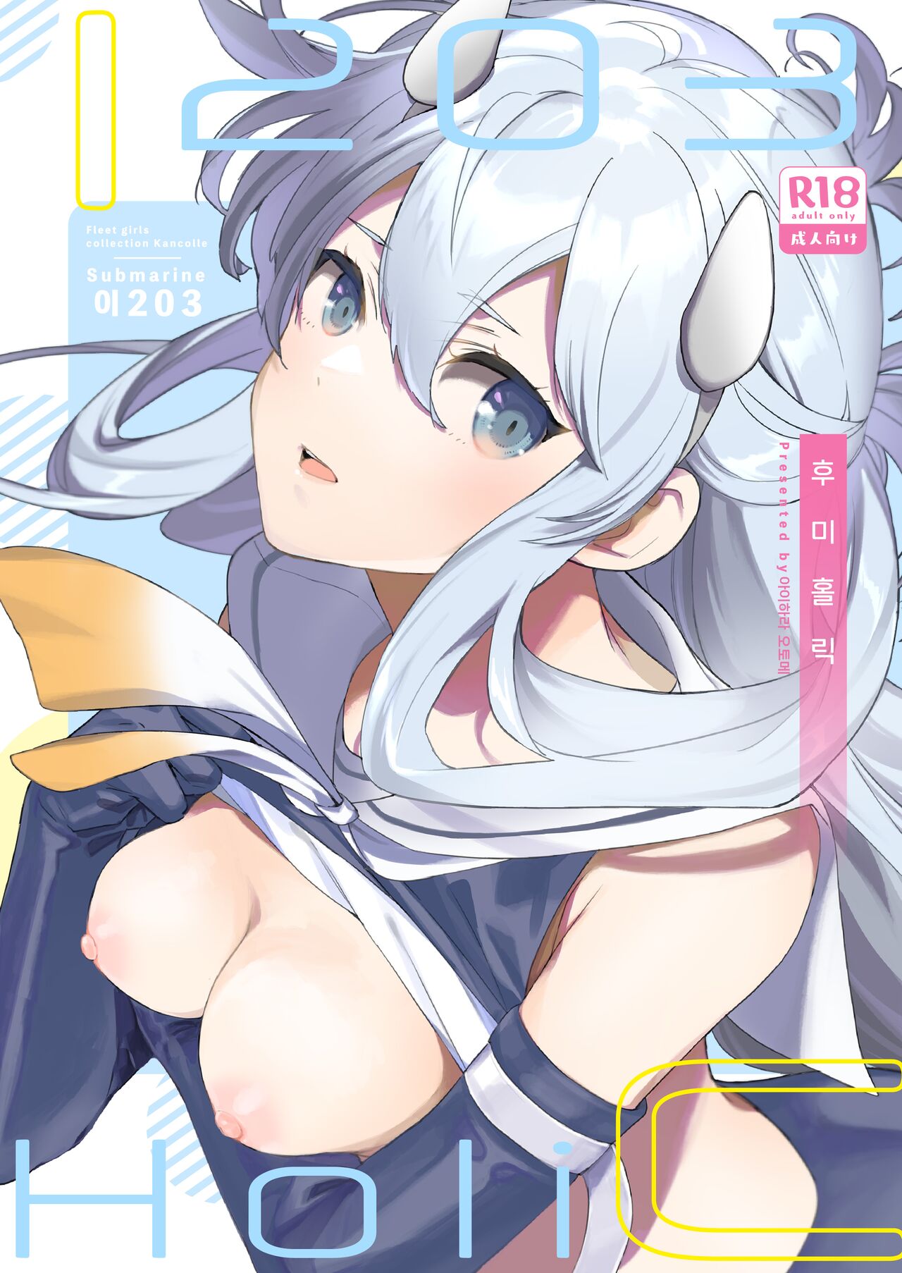 Fuumi Holic | 후미홀릭 page 2 full