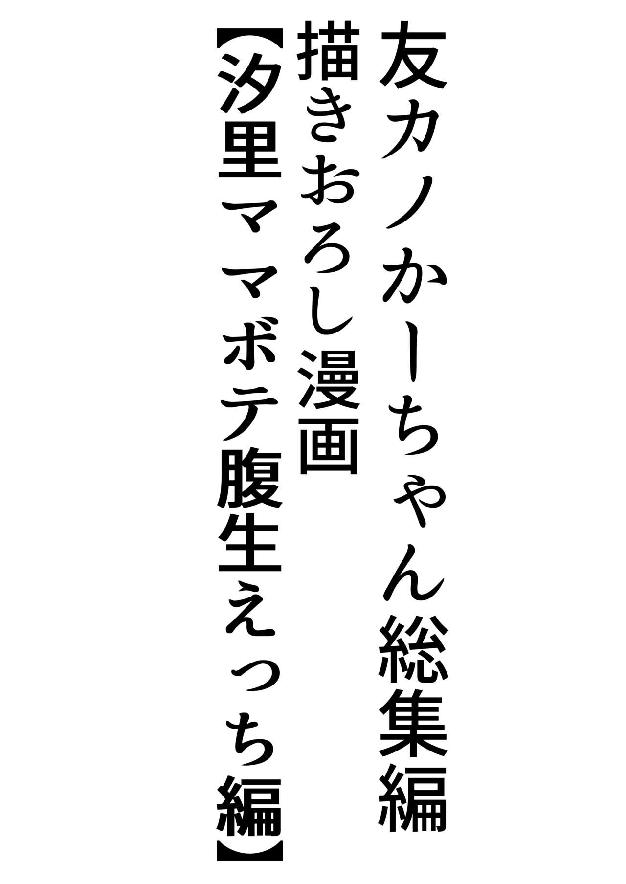 Tomokano kaachan4 kakioroshi page 2 full