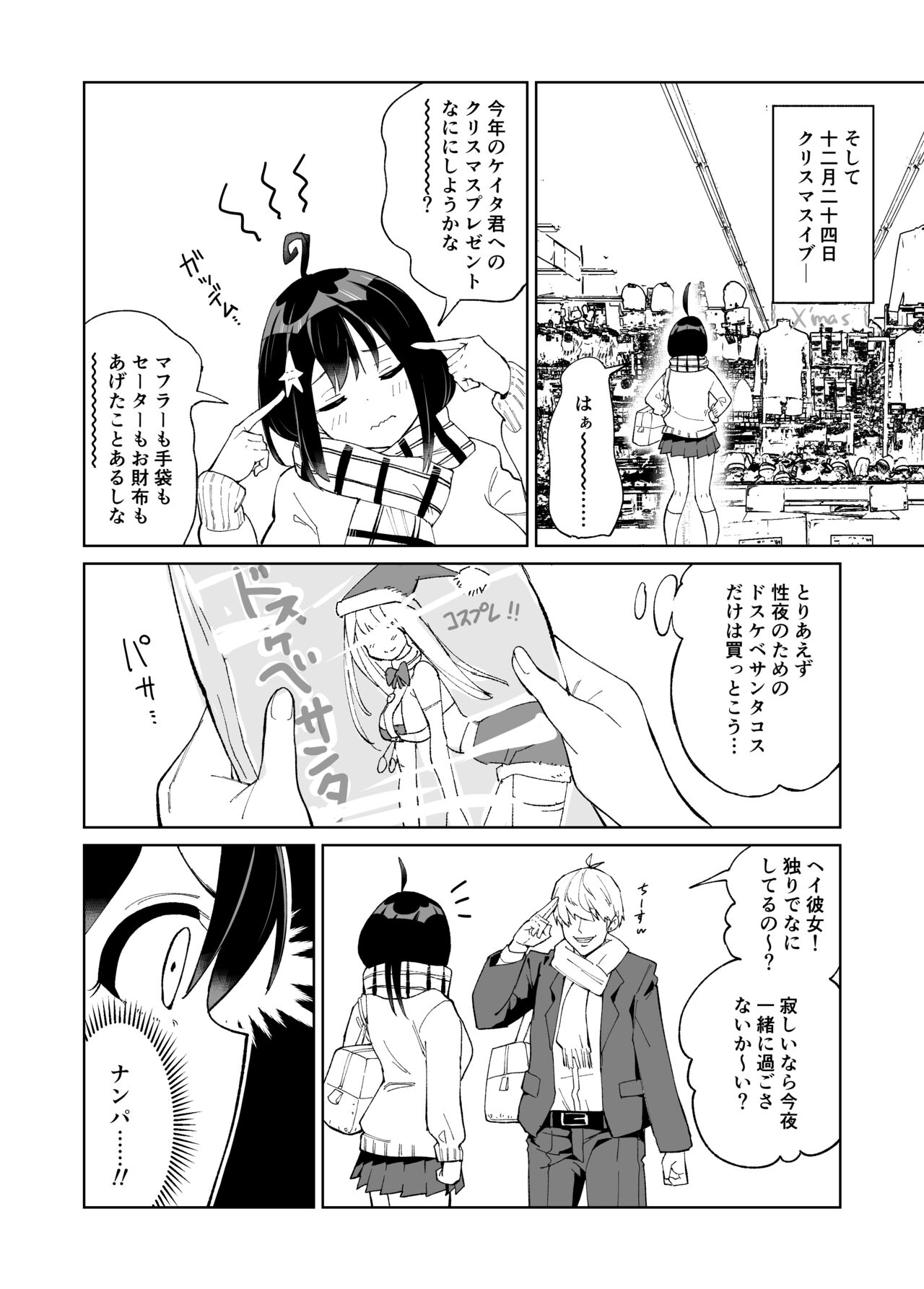 Osananajimi Kanojo kara no X’mas Present wa Netorare deshita page 11 full