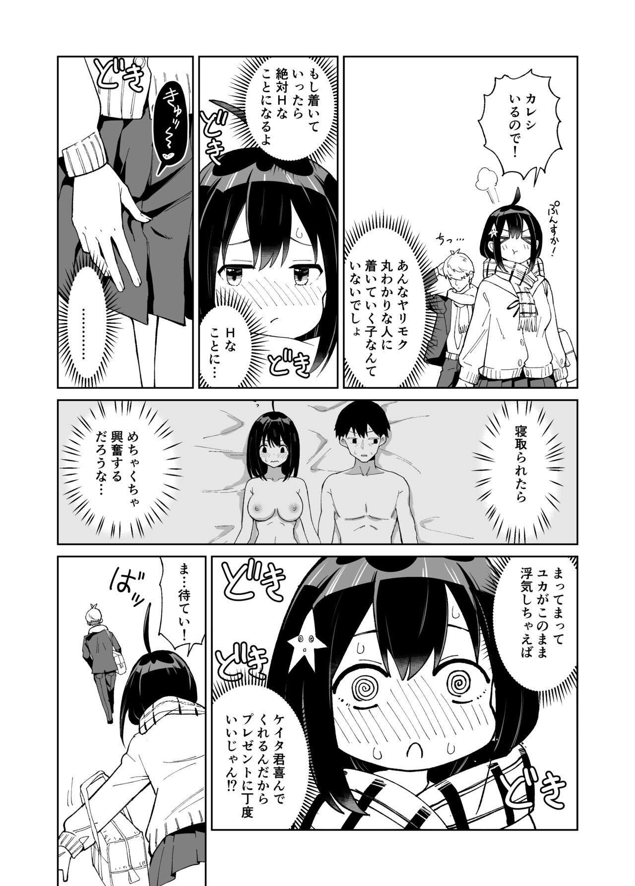 Osananajimi Kanojo kara no X’mas Present wa Netorare deshita page 12 full