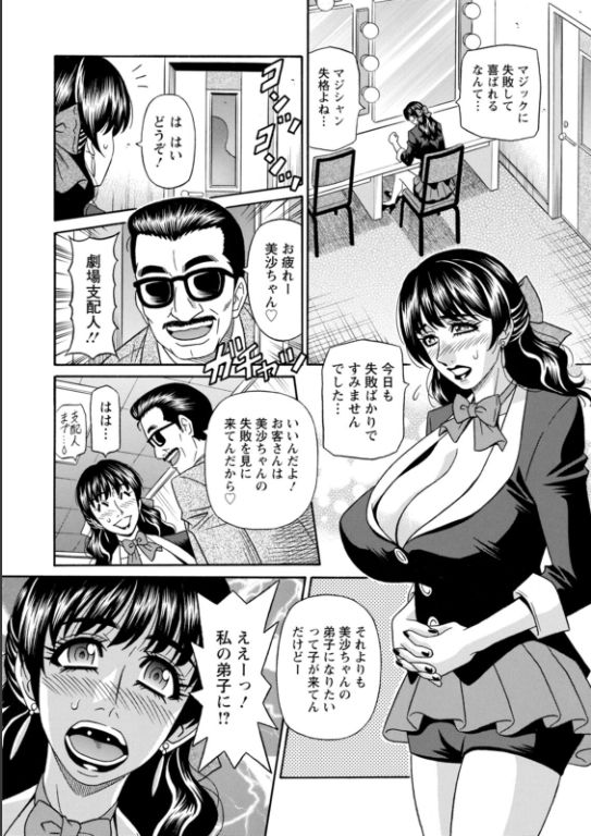 Magician to H na Deshi page 10 full