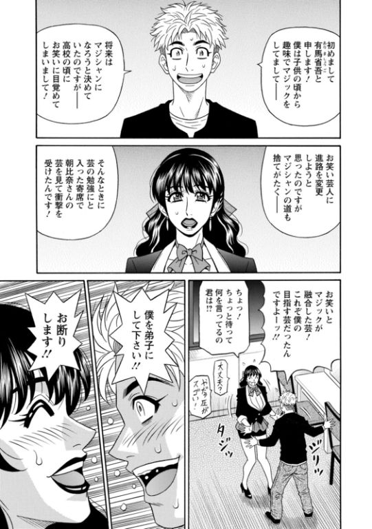 Magician to H na Deshi page 11 full