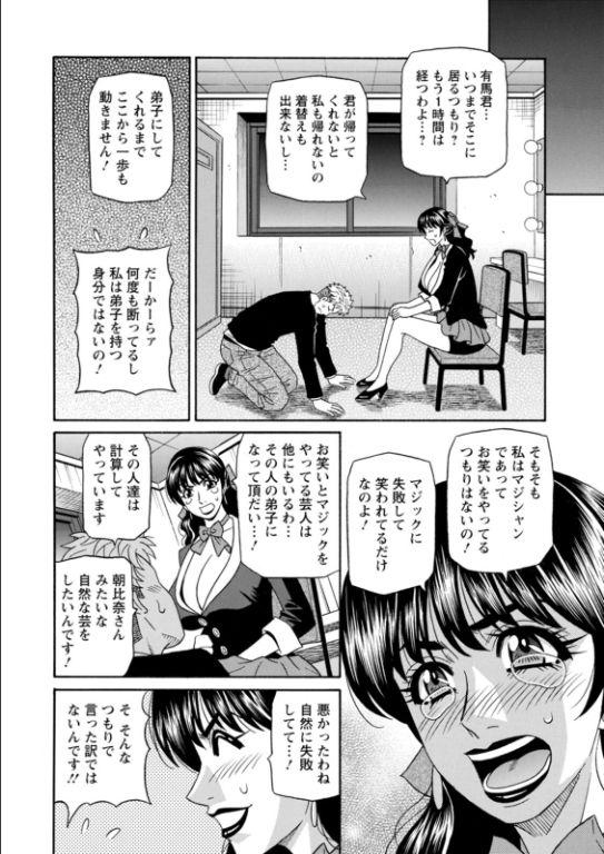 Magician to H na Deshi page 12 full