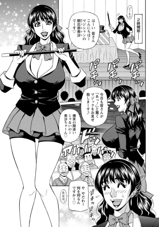 Magician to H na Deshi page 7 full