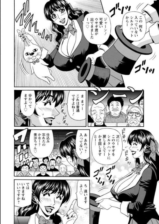 Magician to H na Deshi page 8 full