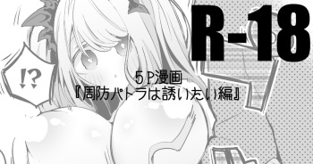 [Ringo Club] Suou Patra wa Sasoitai Hen (Suou Patra) cover