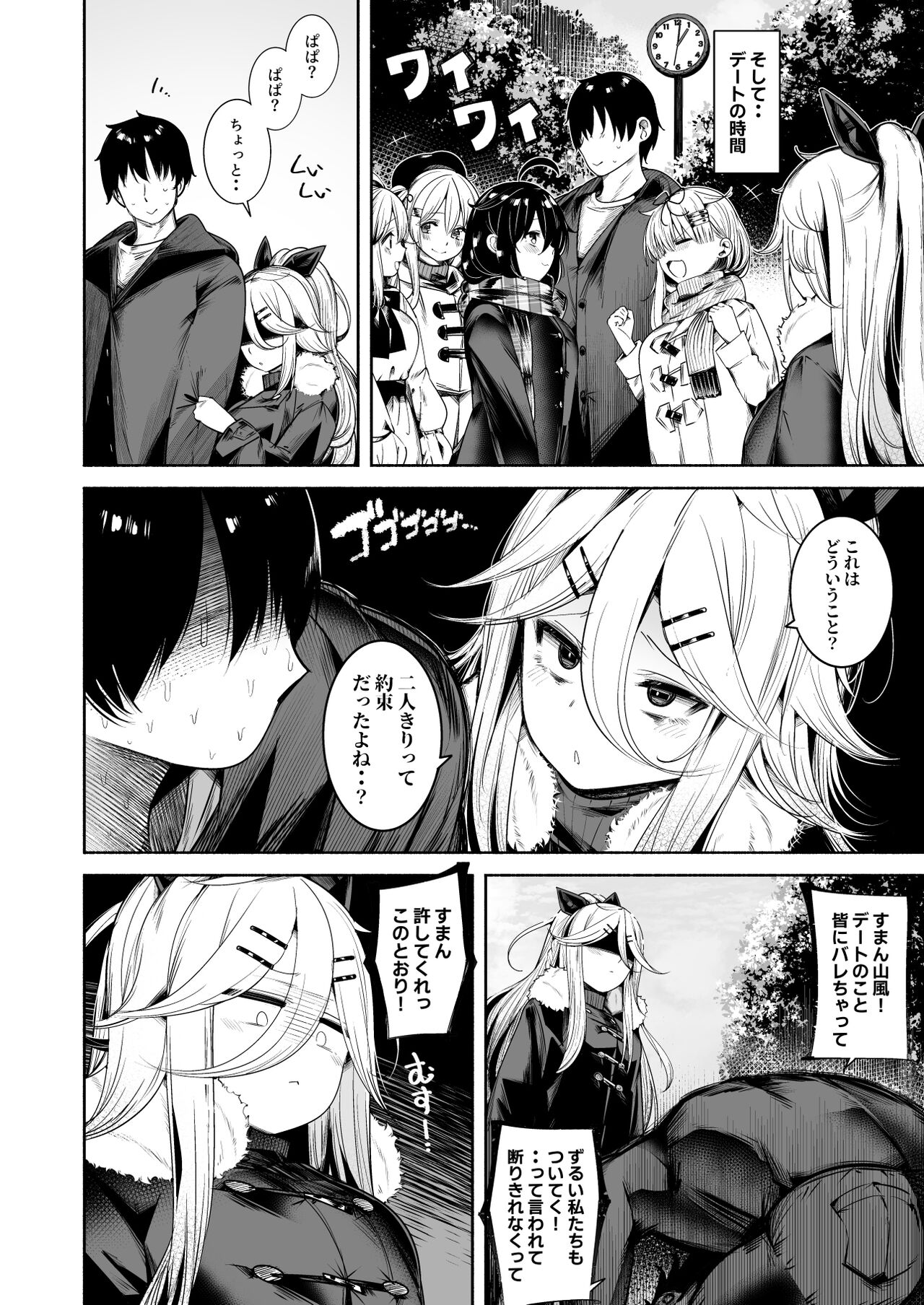 Yamakaze-chan to LoveHo de Icha Love Kozukuri Sex page 4 full