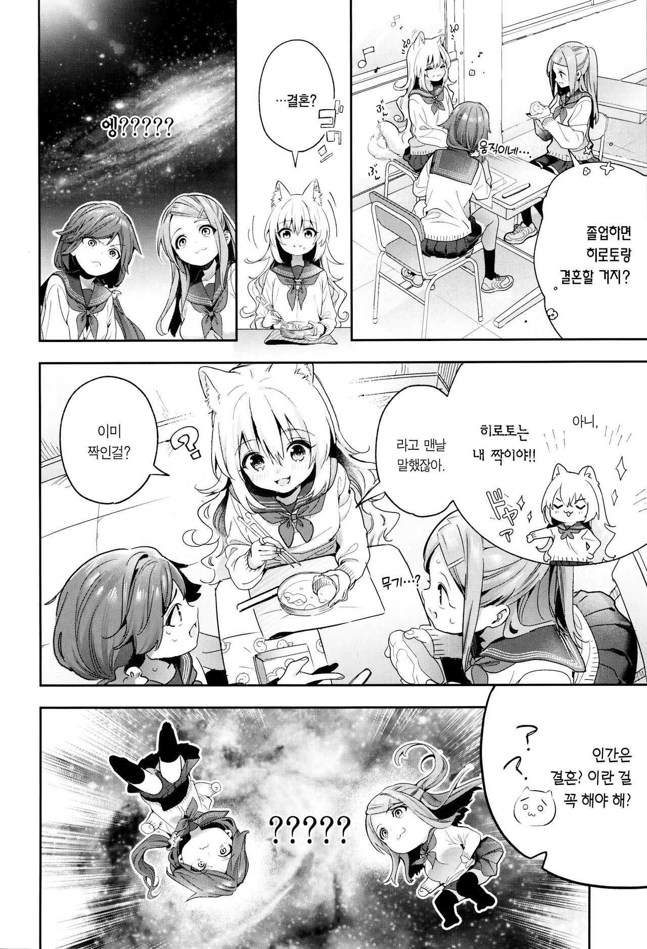 Mugi no Ongaeshi -Gakuseihen- | 은혜 갚은 무기 -학생편- page 11 full