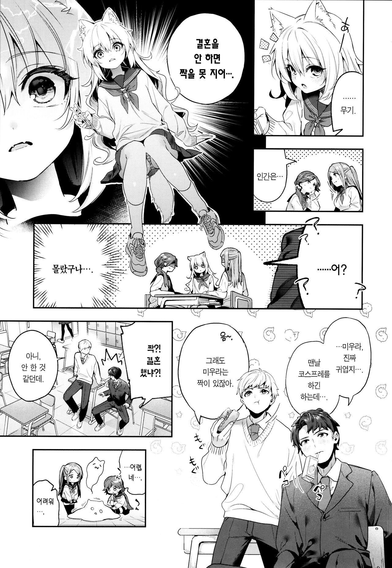 Mugi no Ongaeshi -Gakuseihen- | 은혜 갚은 무기 -학생편- page 12 full