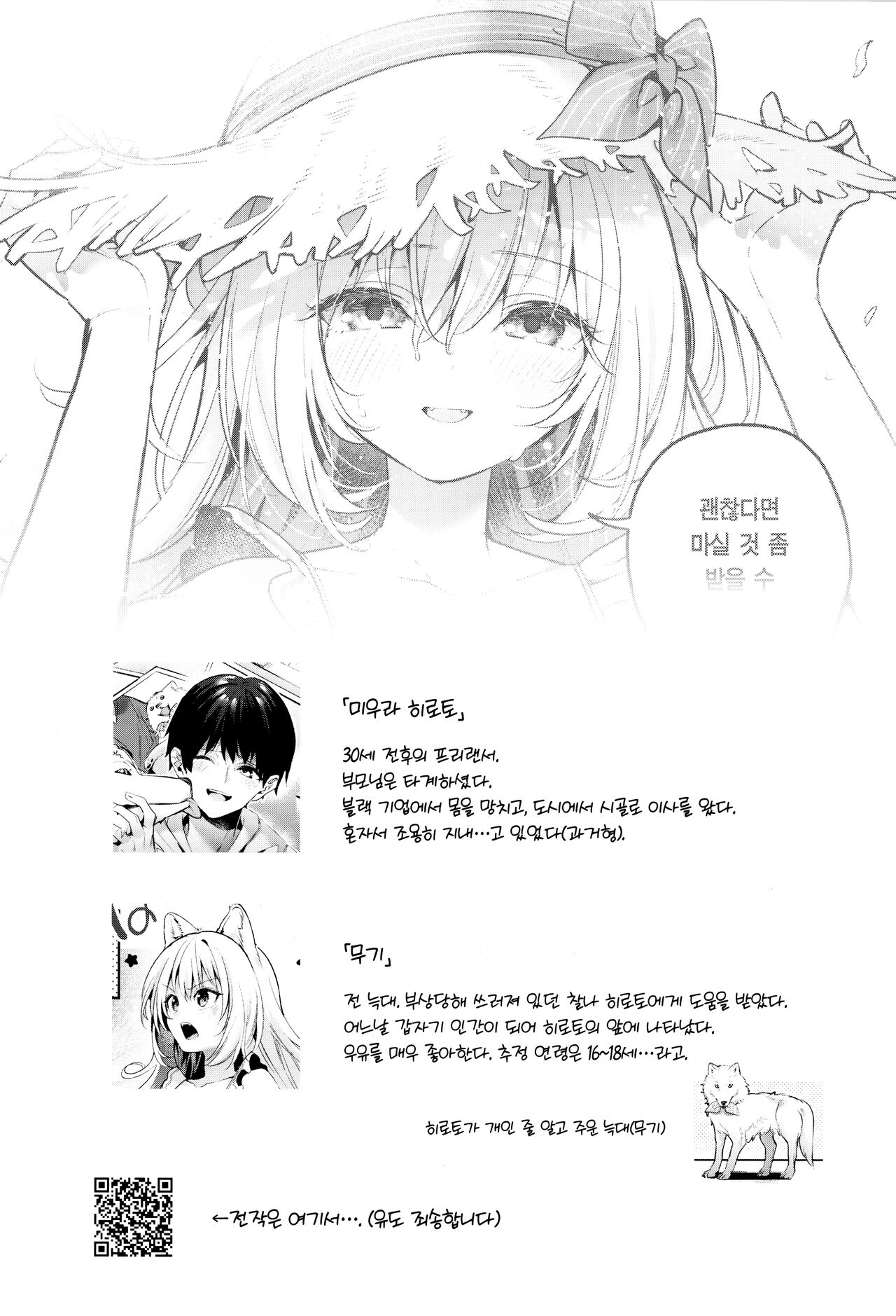 Mugi no Ongaeshi -Gakuseihen- | 은혜 갚은 무기 -학생편- page 5 full