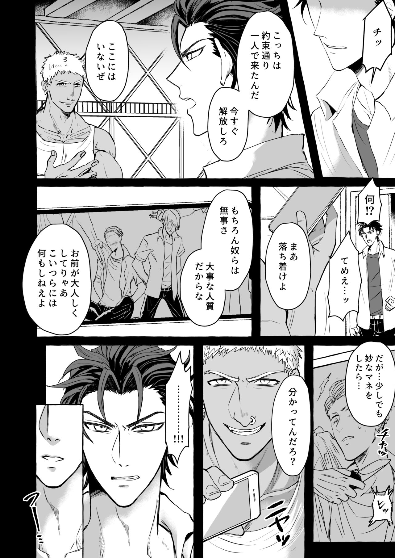 Saikyou yanki ryoujoku mesu ochi page 5 full