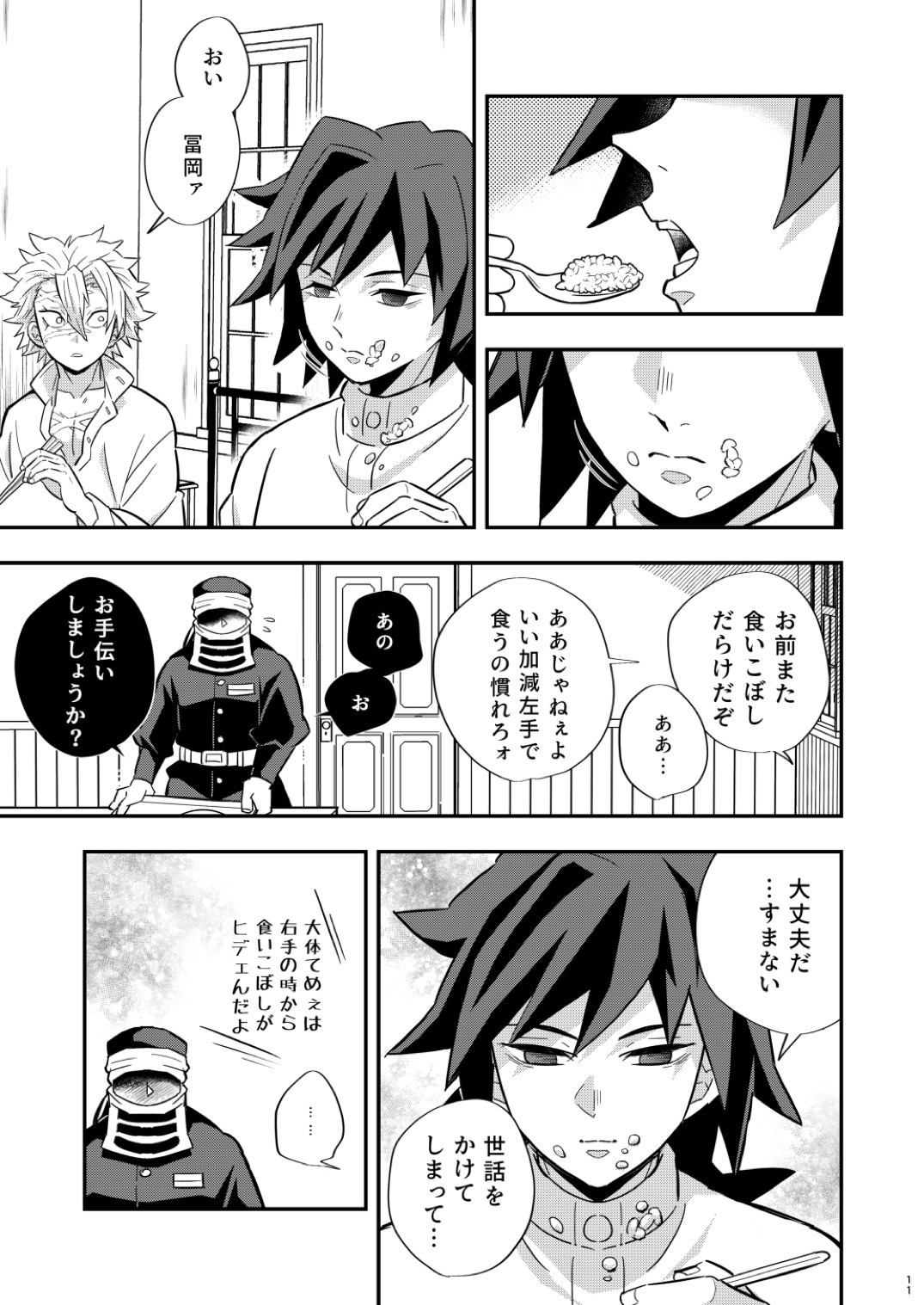 Mob x Giyuu Konsui Choukyou Seigangu -Mizubashira Hen- page 11 full