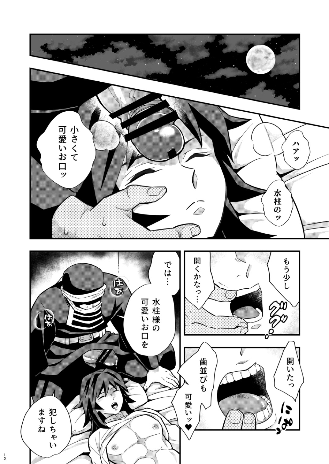 Mob x Giyuu Konsui Choukyou Seigangu -Mizubashira Hen- page 12 full