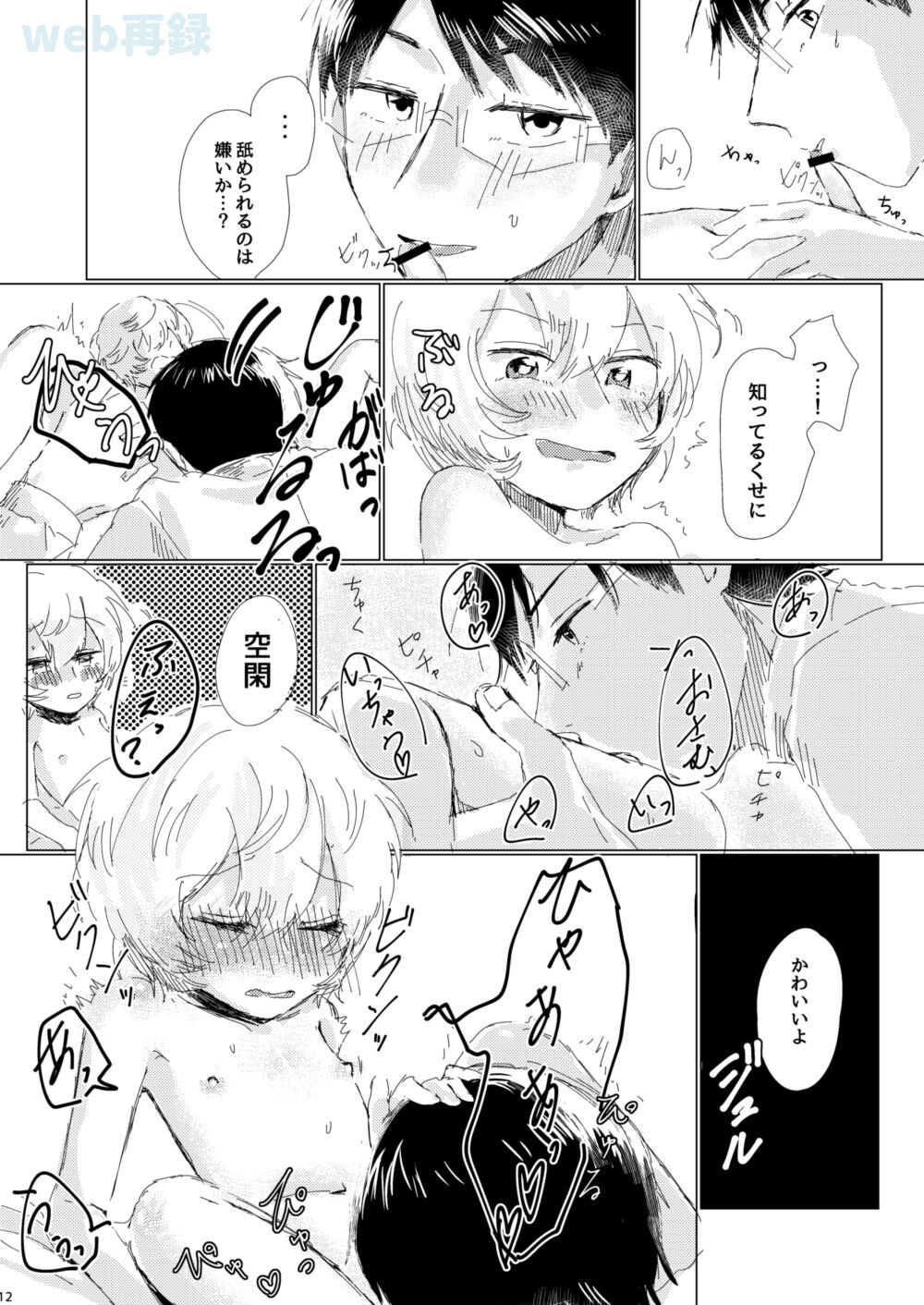 Anata ga Kureta Anzen Chitai page 11 full