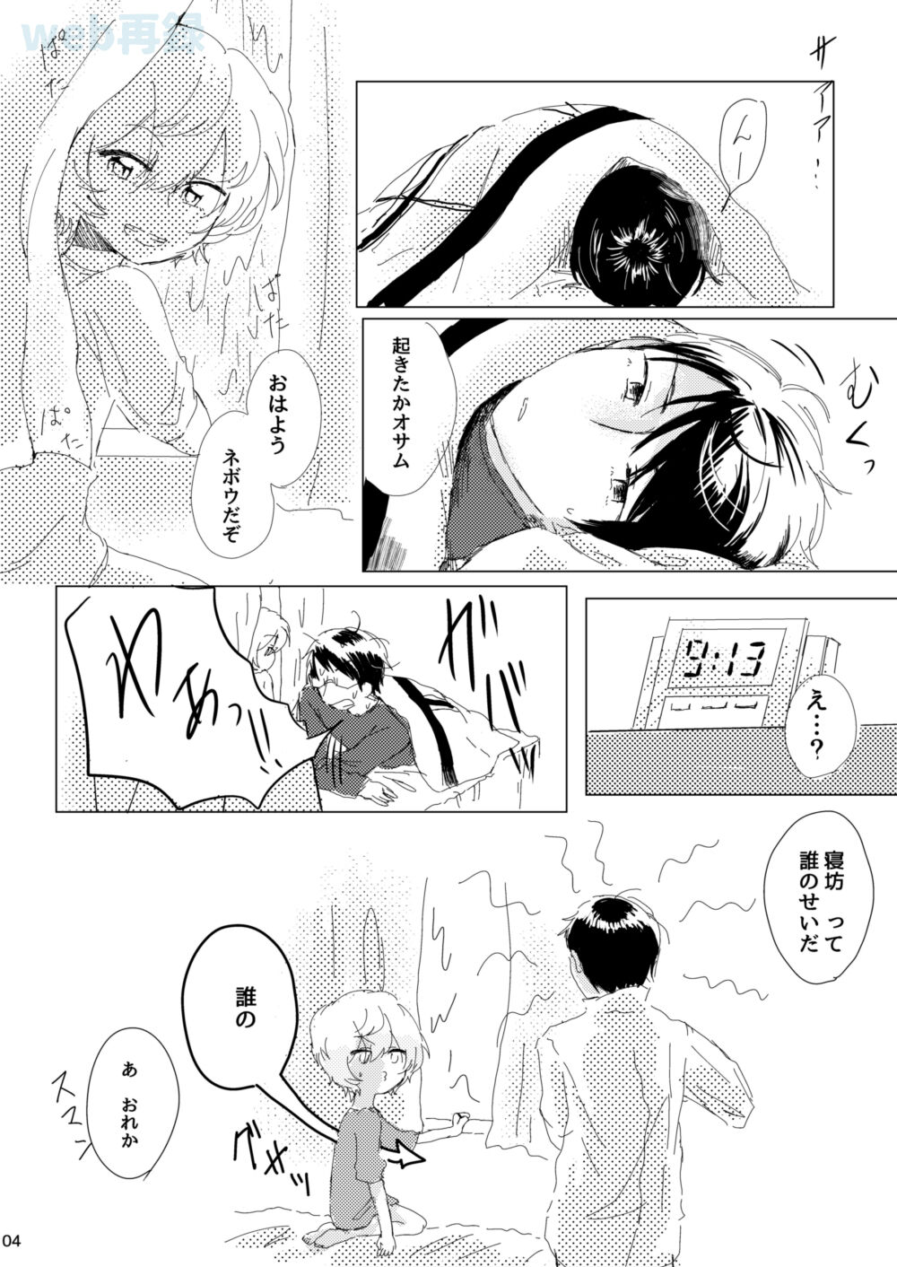 Anata ga Kureta Anzen Chitai page 3 full
