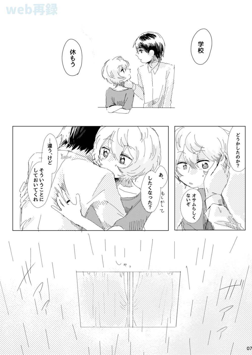 Anata ga Kureta Anzen Chitai page 6 full