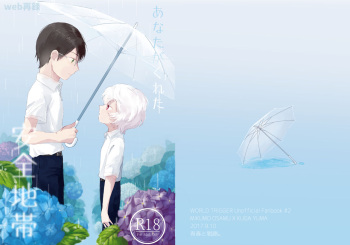 [Seisyun to Strategy. (Sayaka)] Anata ga Kureta Anzen Chitai (World Trigger) [Digital] cover