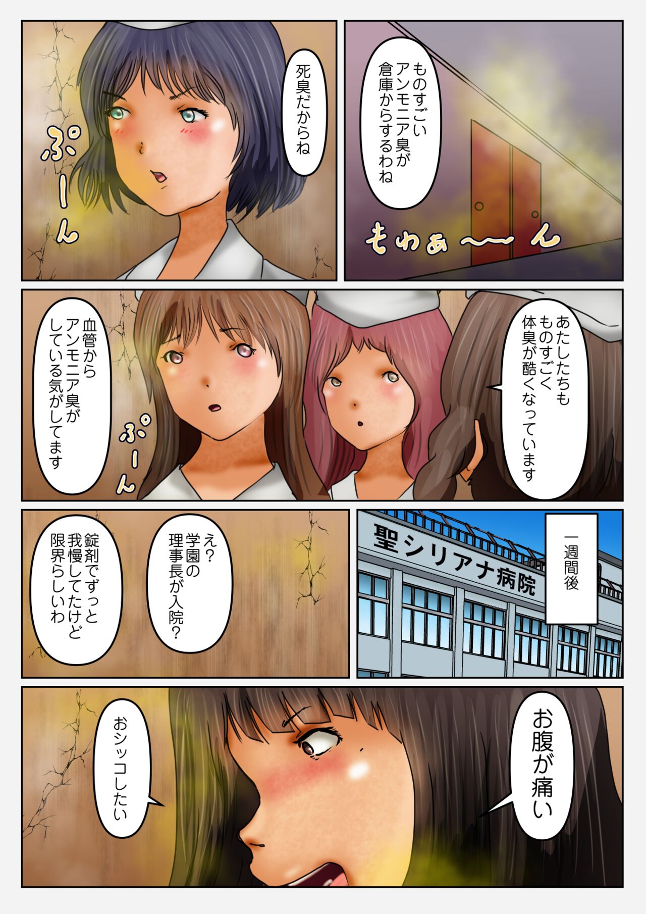 Aidoru Yousei Haisetsu Gaman Gakuen 4 Byouin-hen page 10 full