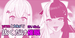 Yrm to Hks de nuku dake saimin