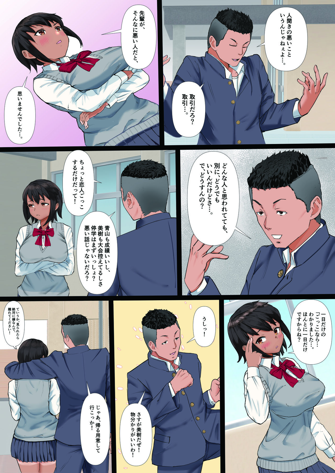 Rikujoubu no Kanojo ga, Senpai no Onna ni Natteita Nante. page 6 full