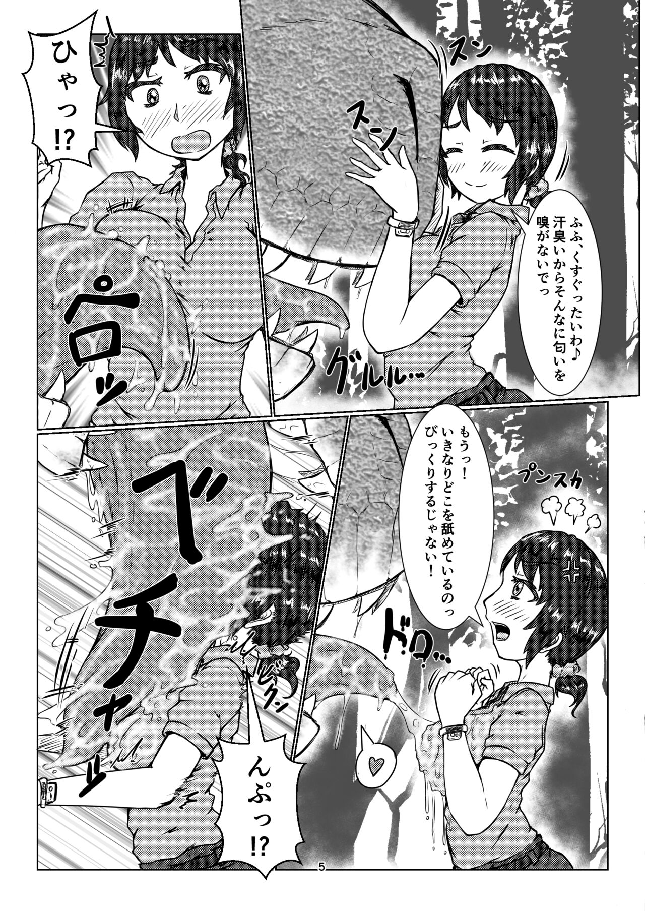 thiranosaurusu ni vore ma reru dake no o hanasi page 5 full