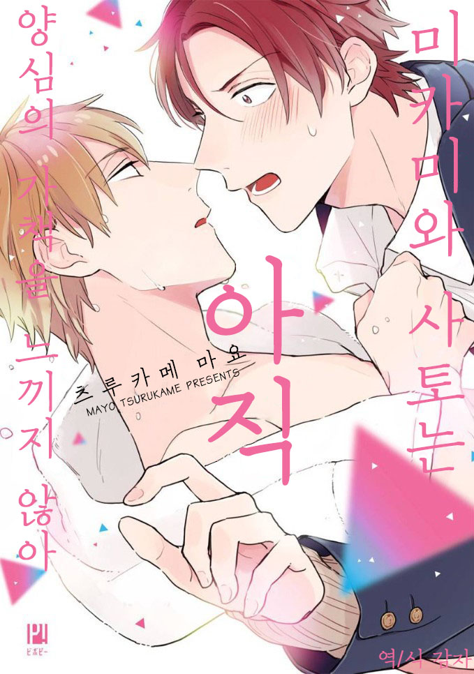 Mikami to Sato wa Mada Yamashikunai 8 page 1 full